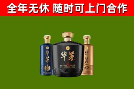 官渡烟酒回收华茅酒.jpg