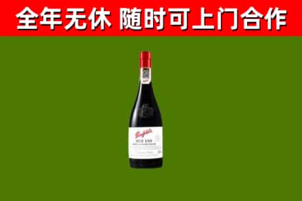 官渡回收奔富红酒
