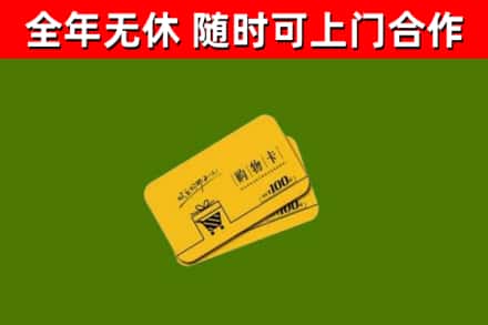 官渡烟酒回收购物卡.jpg