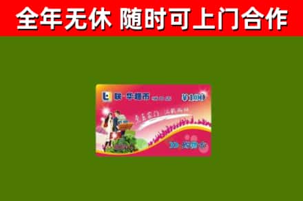 官渡烟酒回收超市卡.jpg
